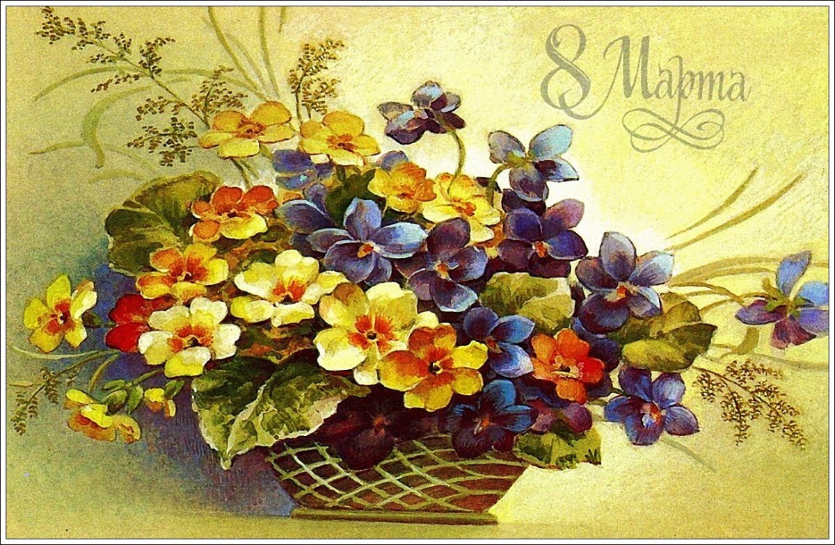 Самый женский день. Открытки из СССР к 8 марта и как поздравляли в СССР с 8 марта.