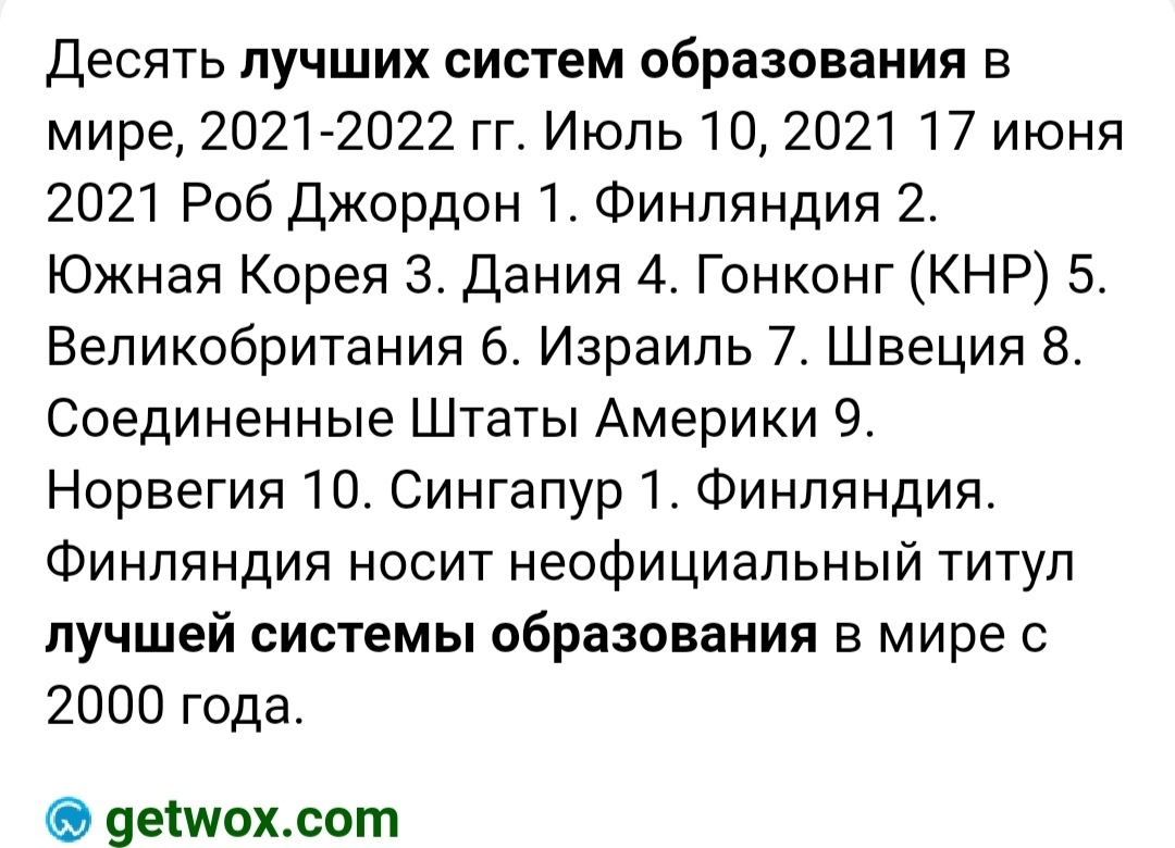 Так кто же и почему решил, что советское образование было лучшее в мире?