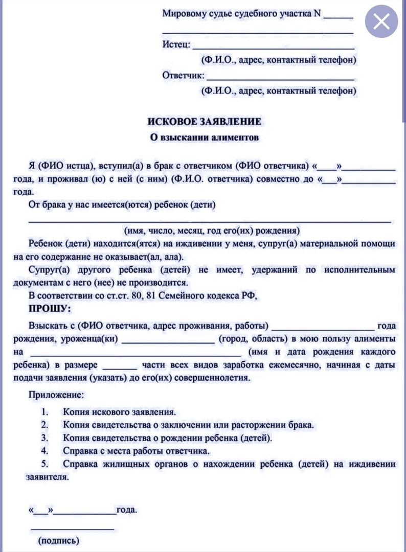 Подать на алименты на мужа без бракоразводного процесса- не самый редкий случай семейных правоотношений.