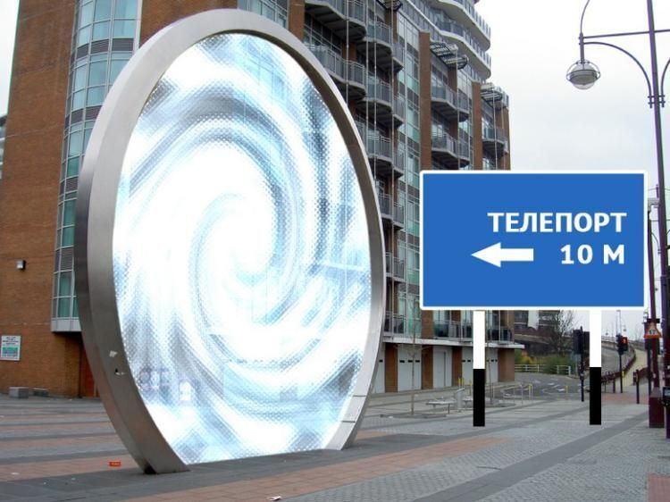 ТЕЛЕПОРТ: плюсы минусы. Экономические возможности или проблема?