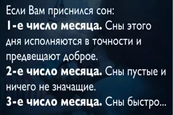 Есть ли смысл верить в сны? Они на самом деле являются подсказкой или нет?