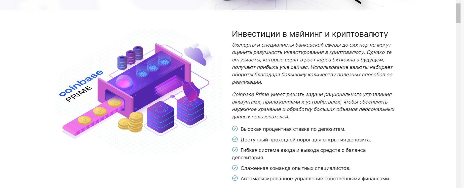 Coinbase Prime — лучшая платформа роботизированной системы майнинга в 2023 году