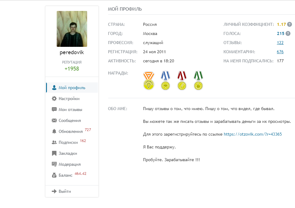 Зарабатываю на сайте Отзовик - открываю свой профиль. Смотрите.