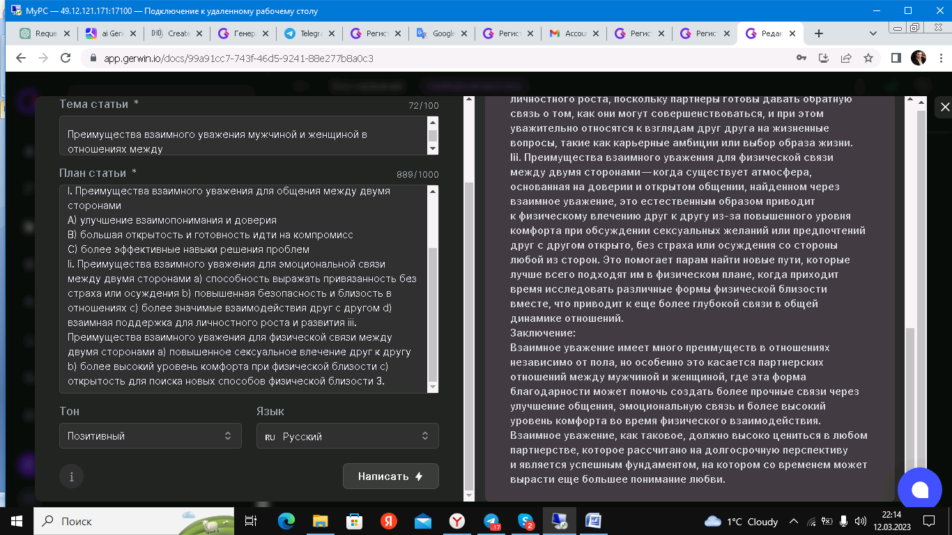Как за 5 минут написать уникальный контент например статья по психологии .Преимущества взаимного уважения между мужчиной и женщиной в отношениях