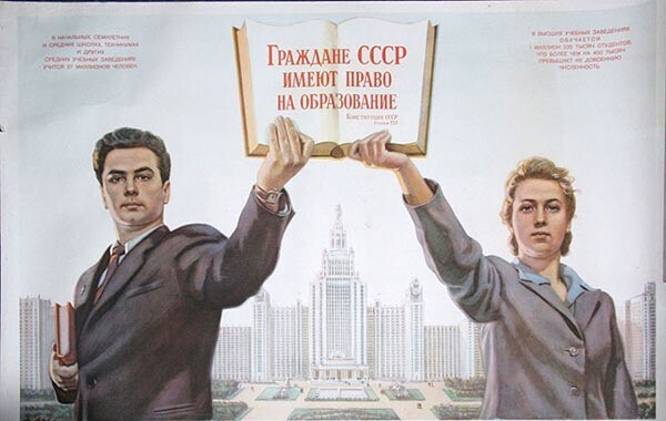5 фактов об образовании в СССР