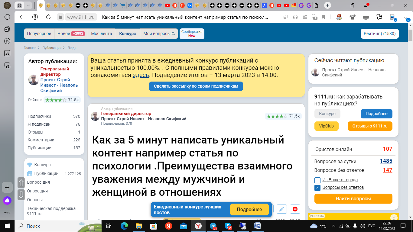 Как за 5 минут написать уникальный контент например статья по психологии .Преимущества взаимного уважения между мужчиной и женщиной в отношениях