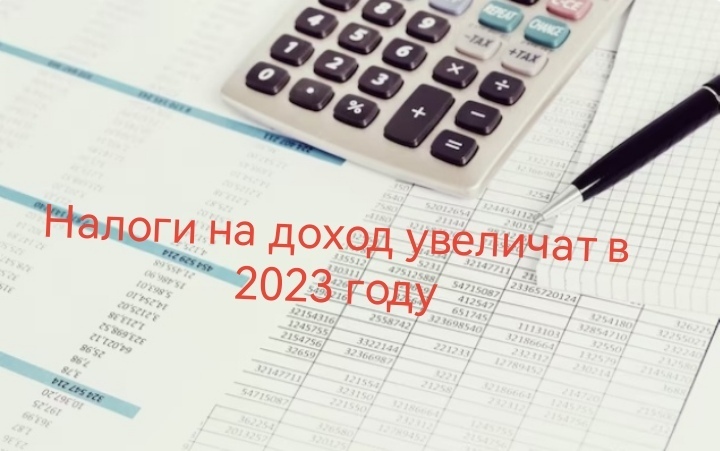 Правда ли, что уже в 2023 году НДФЛ будут рассчитывать по новым правилам? Придёт ли россиянам повышенный налог на доход в 2023 году