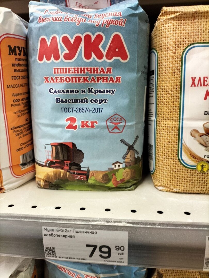 Цены на муку неожиданно сильно снизились. Показываю фото из магазина в Крыму