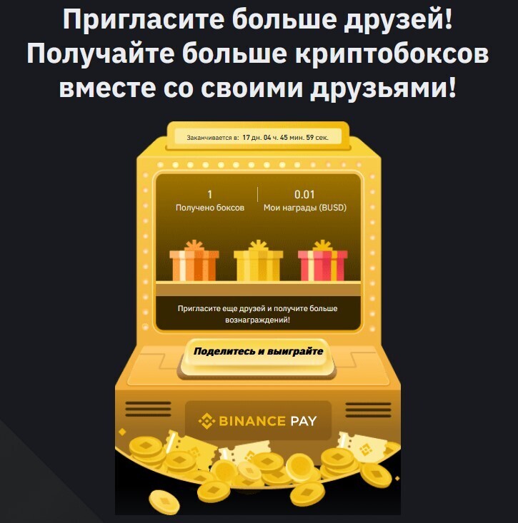 Как заработать на Бинанс без вложений?