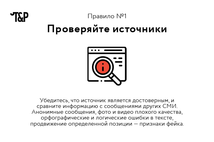 "Как защитить себя, и своих близких от фейков? Восемь правил информационной гигиены"