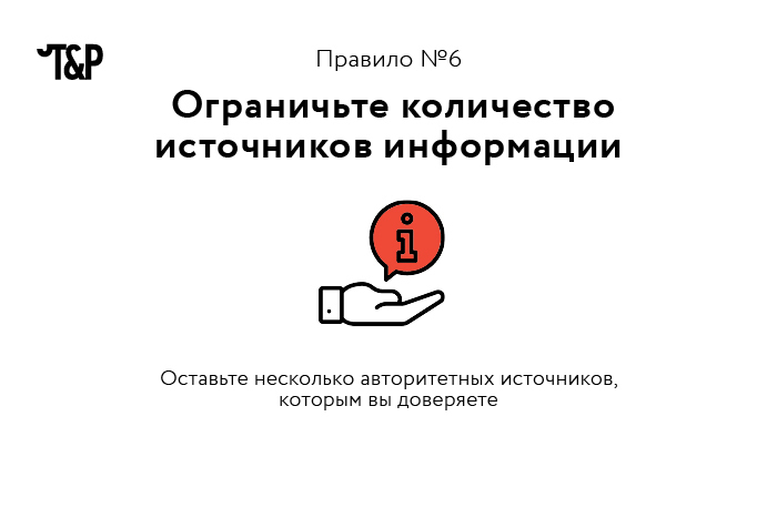 "Как защитить себя, и своих близких от фейков? Восемь правил информационной гигиены"