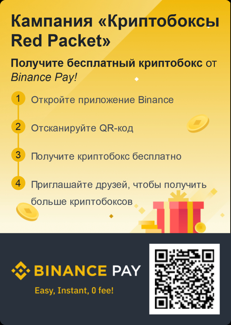 Как заработать на Бинанс без вложений?