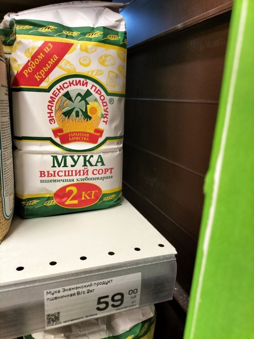 Цены на муку неожиданно сильно снизились. Показываю фото из магазина в Крыму