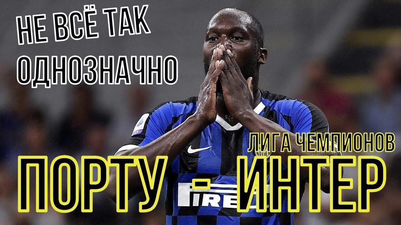 Анонс ответного матча 1/8 ЛЧ “Порту” – “Интер”.