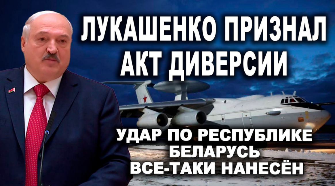 Лукашенко признал акт диверсии. Удар по республике Беларусь все-таки нанесён