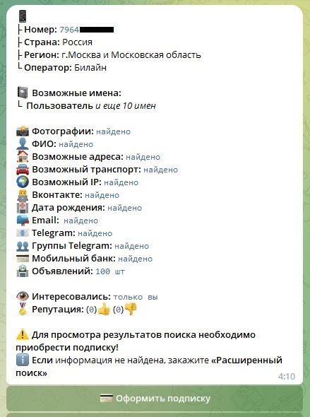 Как узнать информацию о человеке по его номеру телефона?