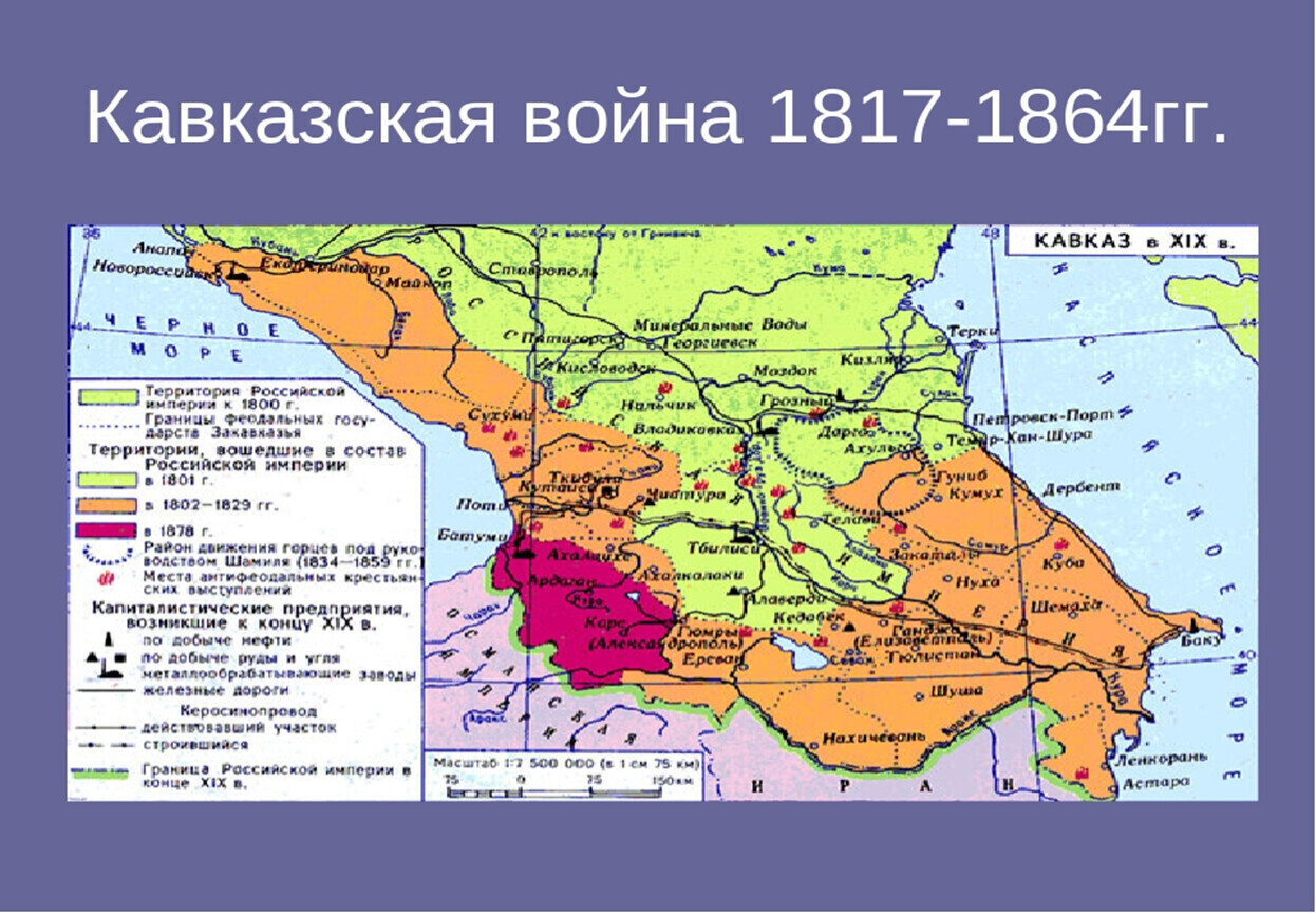 План кавказской войны 1817 1864