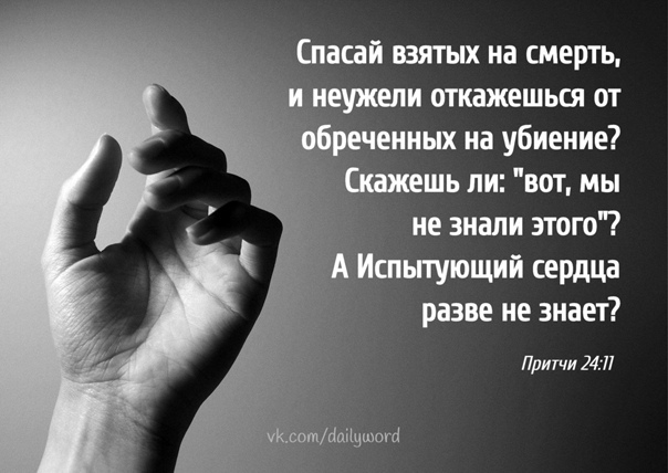 Обращение к защитникам абортов (впечатлительным смотреть не рекомендую). Спасай взятых на смерть...