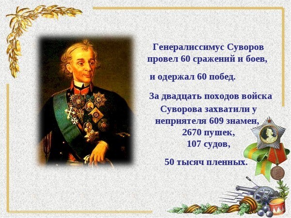 Назови полководца победившего в битве план который здесь представлен