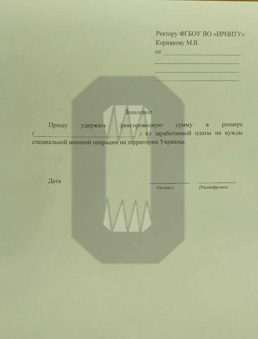 Преподаватели Иркутского университета вынуждены "добровольно" жертвовать часть зарплаты в пользу СВО