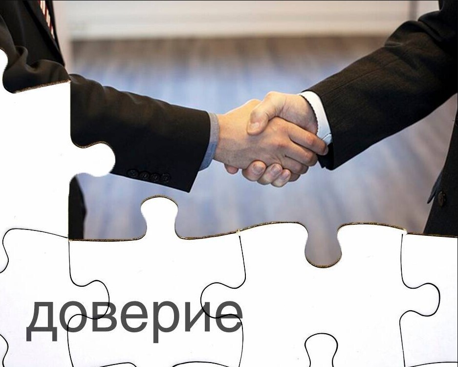 Доверительные отношения. Откуда берутся проблемы с доверием в отношениях. Как вернуть и сохранить доверие?
