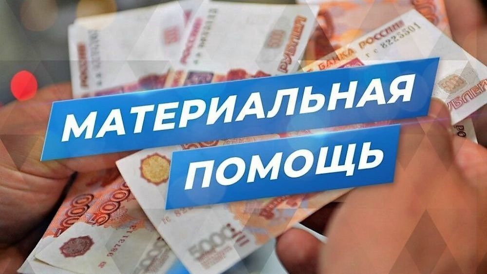 Любой желающий может претендовать на получение карманных денег в размере до 50 000 рублей - подробности