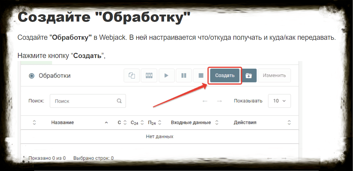 Лид-Формы, «Добавление действий ВК:-Webjack»:
