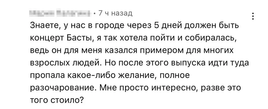 После выхода шоу Басты с Димой Масленниковым, фанаты начали отворачиваться от него, говоря: "Он упал в наших глазах".