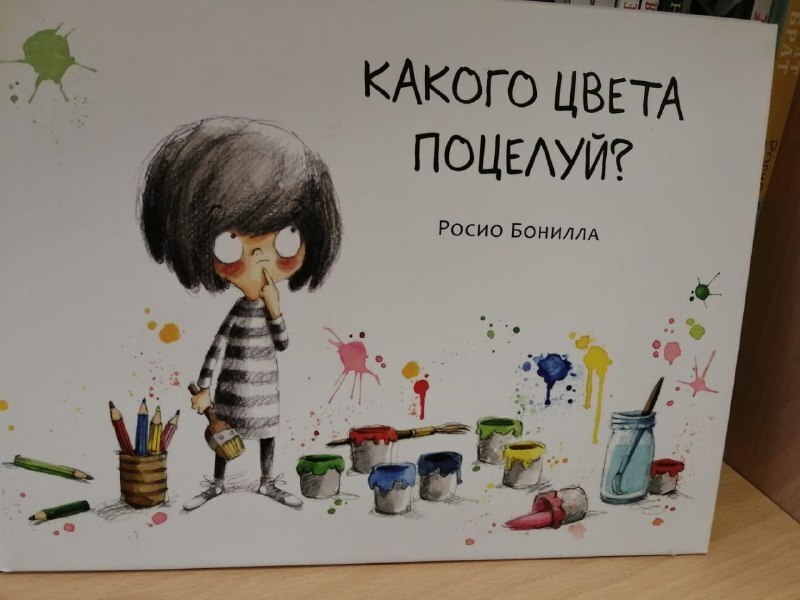 Какого цвета поцелуй?