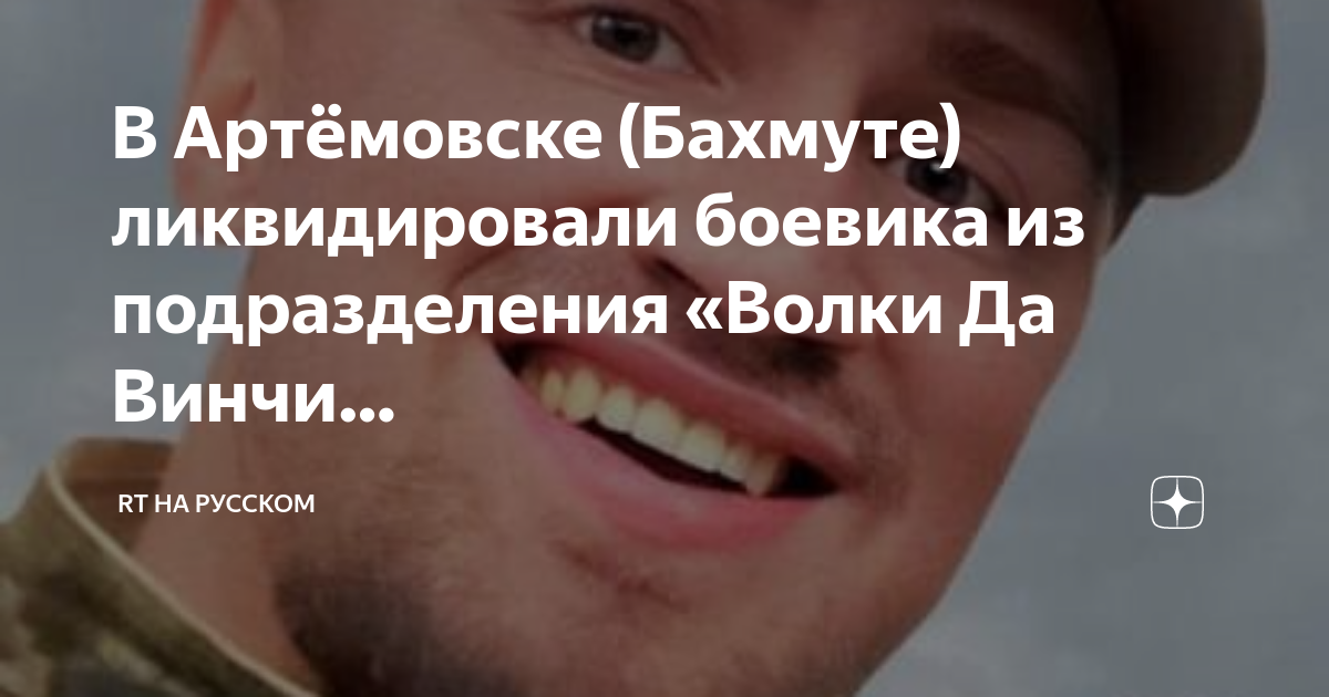 В Артемовске ликвидирован боевик из подразделения "Волки