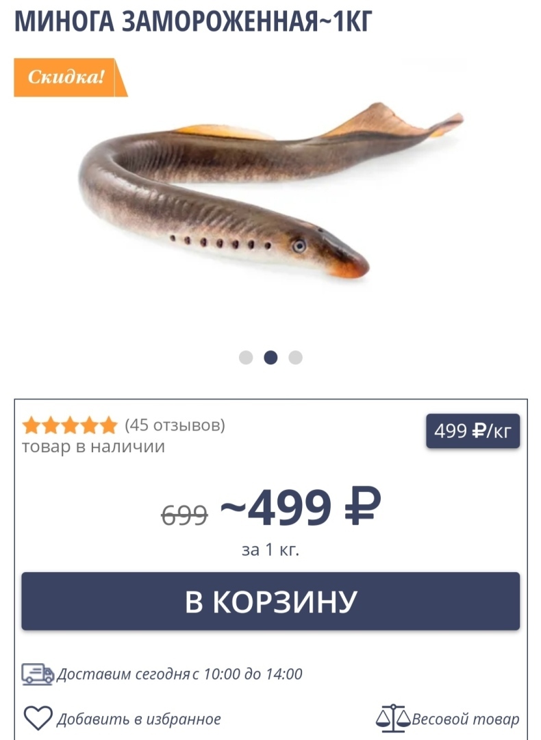 Минога или Морская змея какая она на вкус?