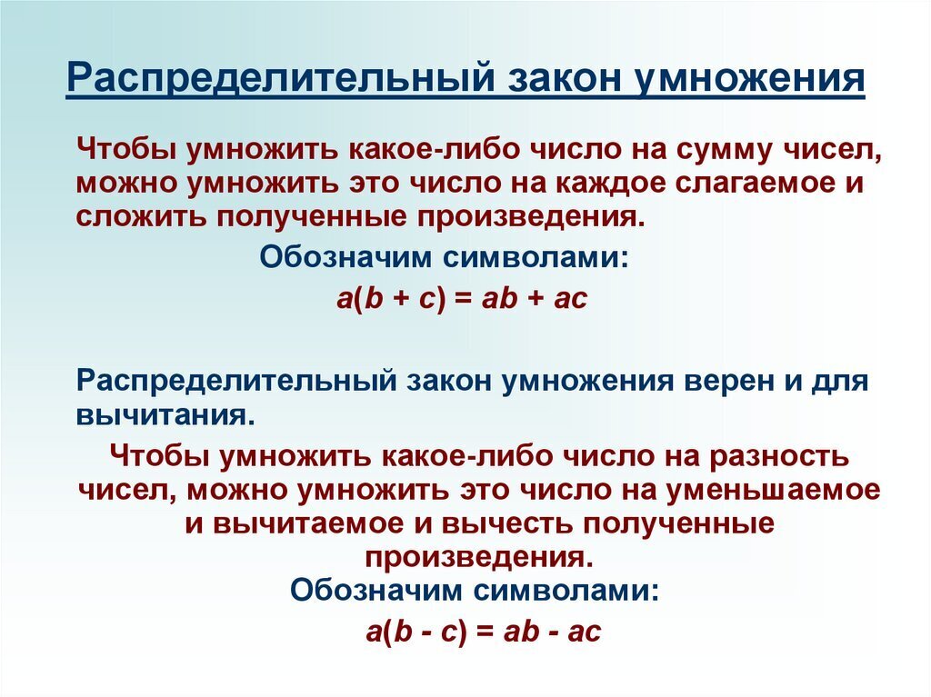 Умножения относительно вычитания