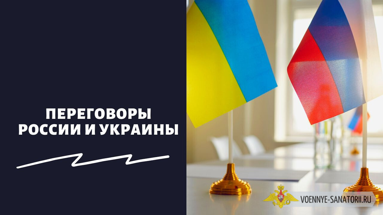 «Готовы к серьезному разговору!»: состоятся ли переговоры России и Украины в 2023 году – когда закончится спецоперация
