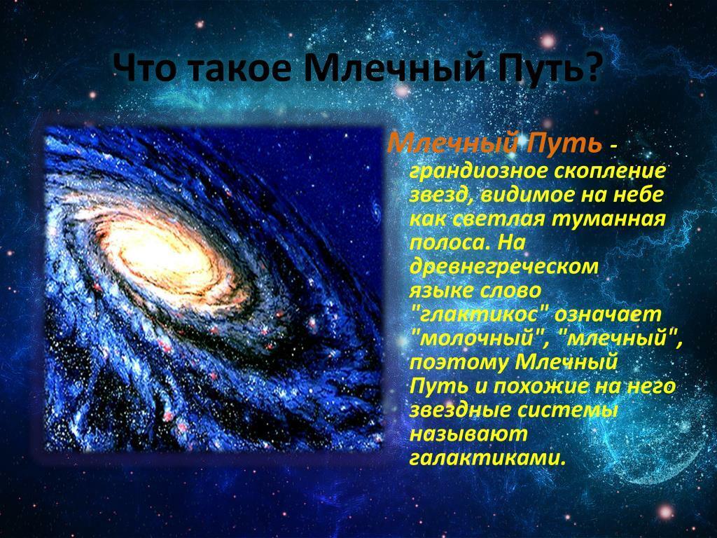 Книги про млечный путь для проекта