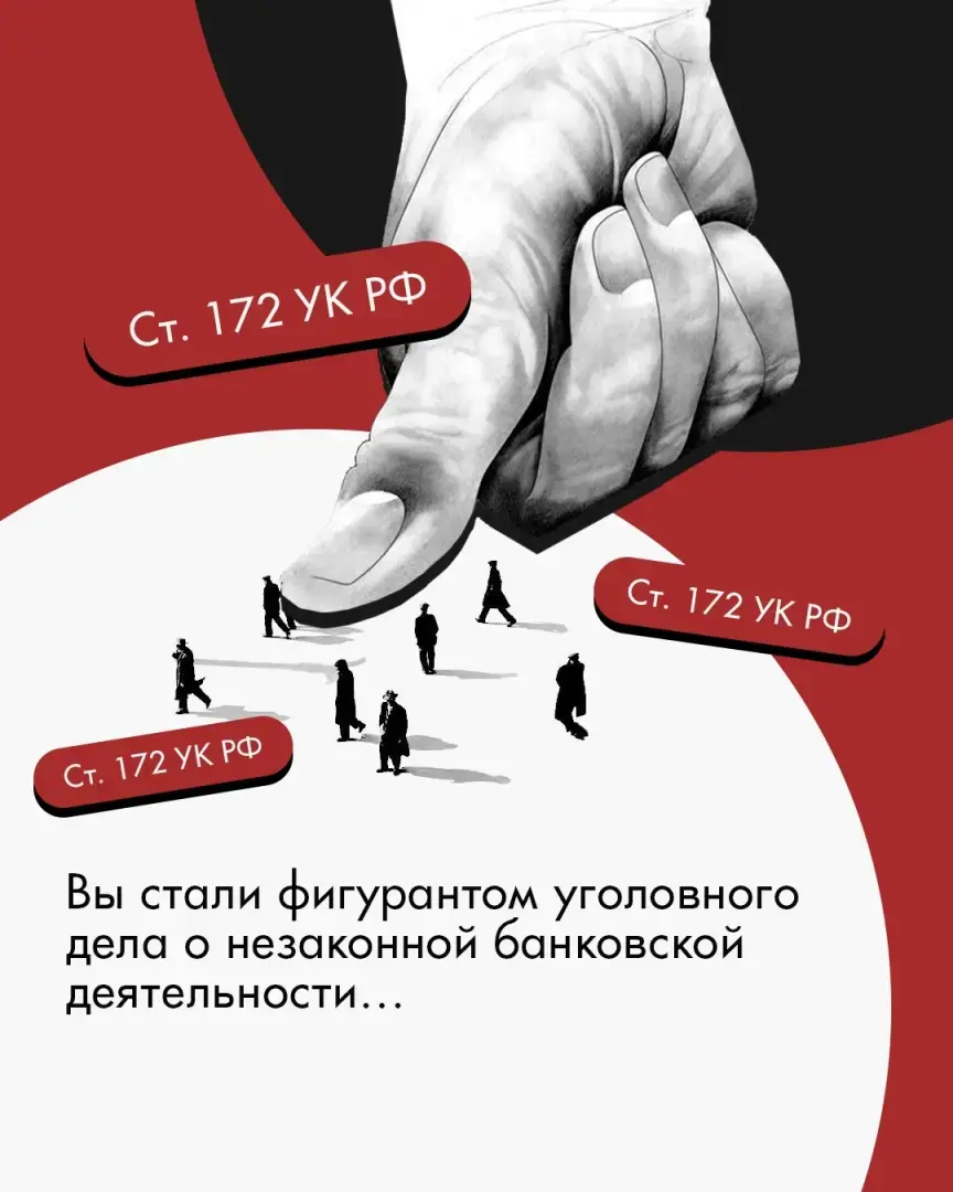 Как вести себя, если грозит уголовное преследование за незаконную банковскую деятельность? 💳 Отвечаем!