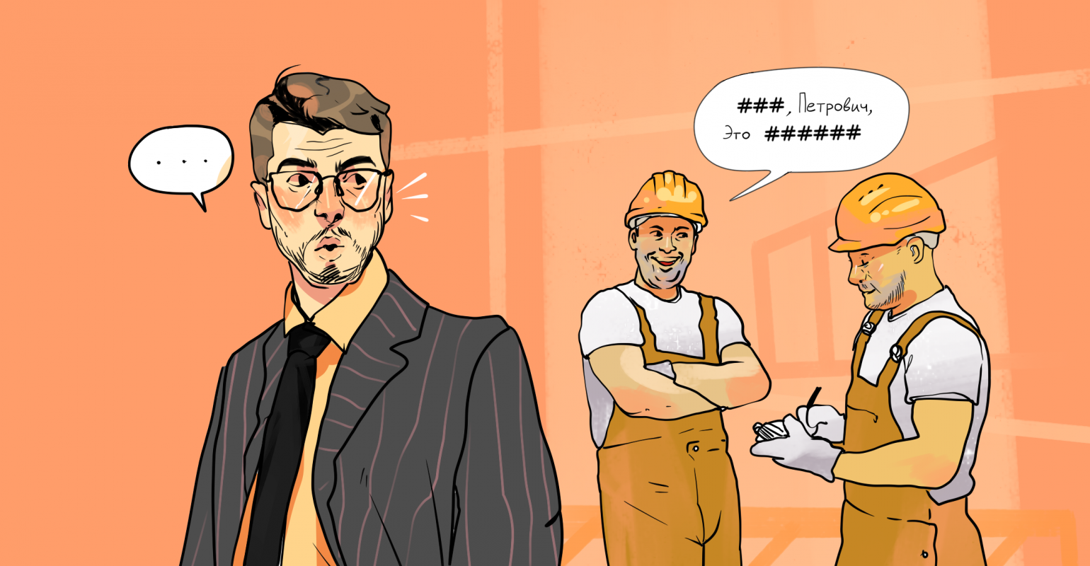 Зачем нам мат, особенно при детях?