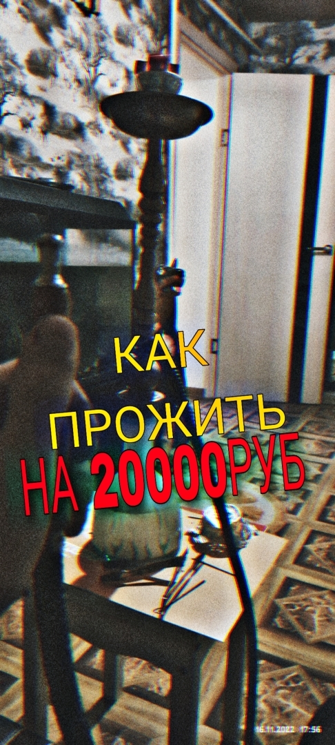 Как прожить на 20000 рублей в месяц? | Михаил, 21 марта 2023