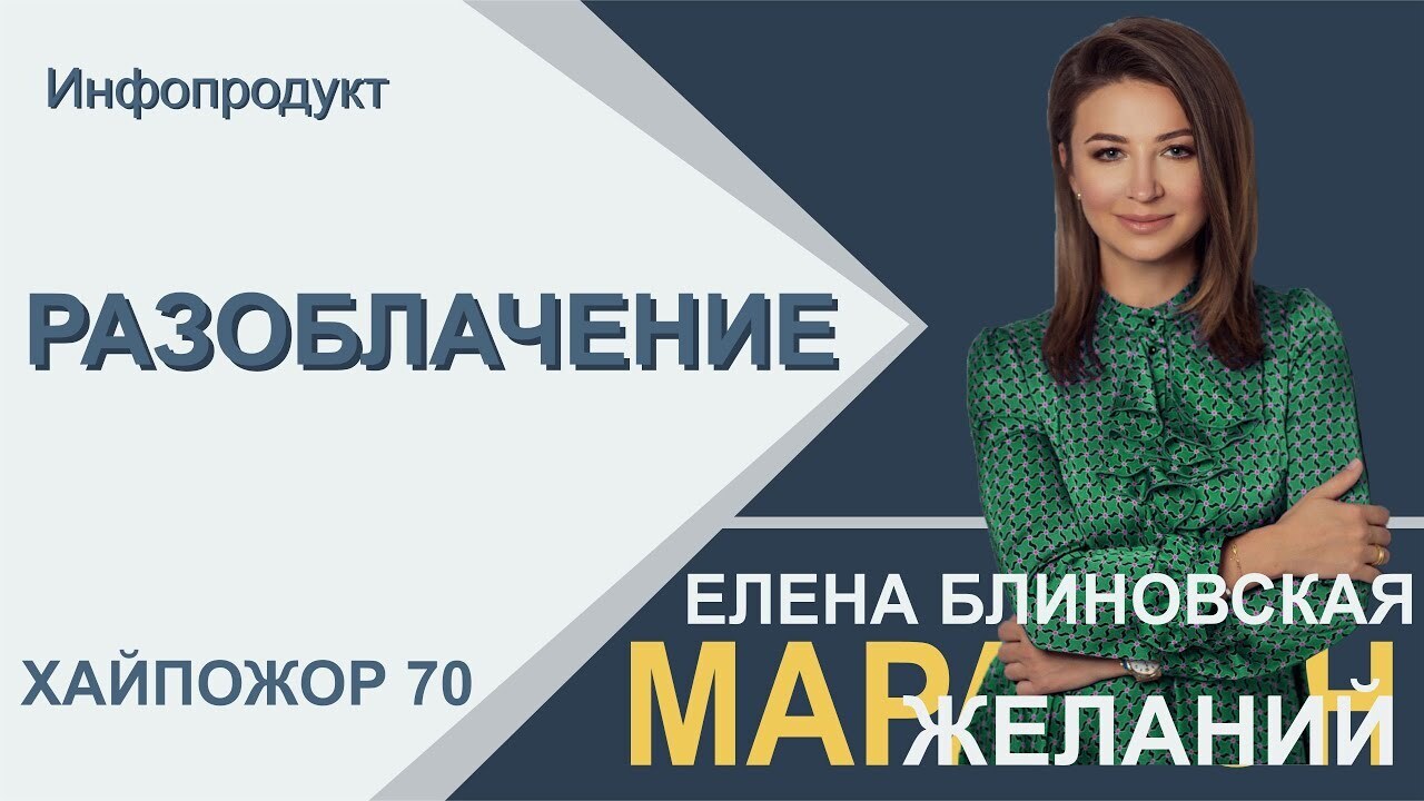 «Она как в Бога верила в Блиновскую»