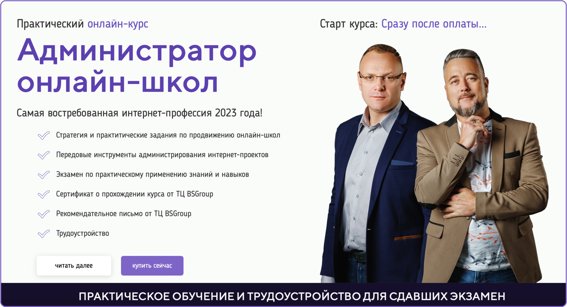 Администратор онлайн - школ