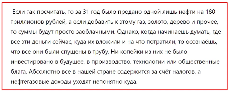 Россия, ресурсы, деньги