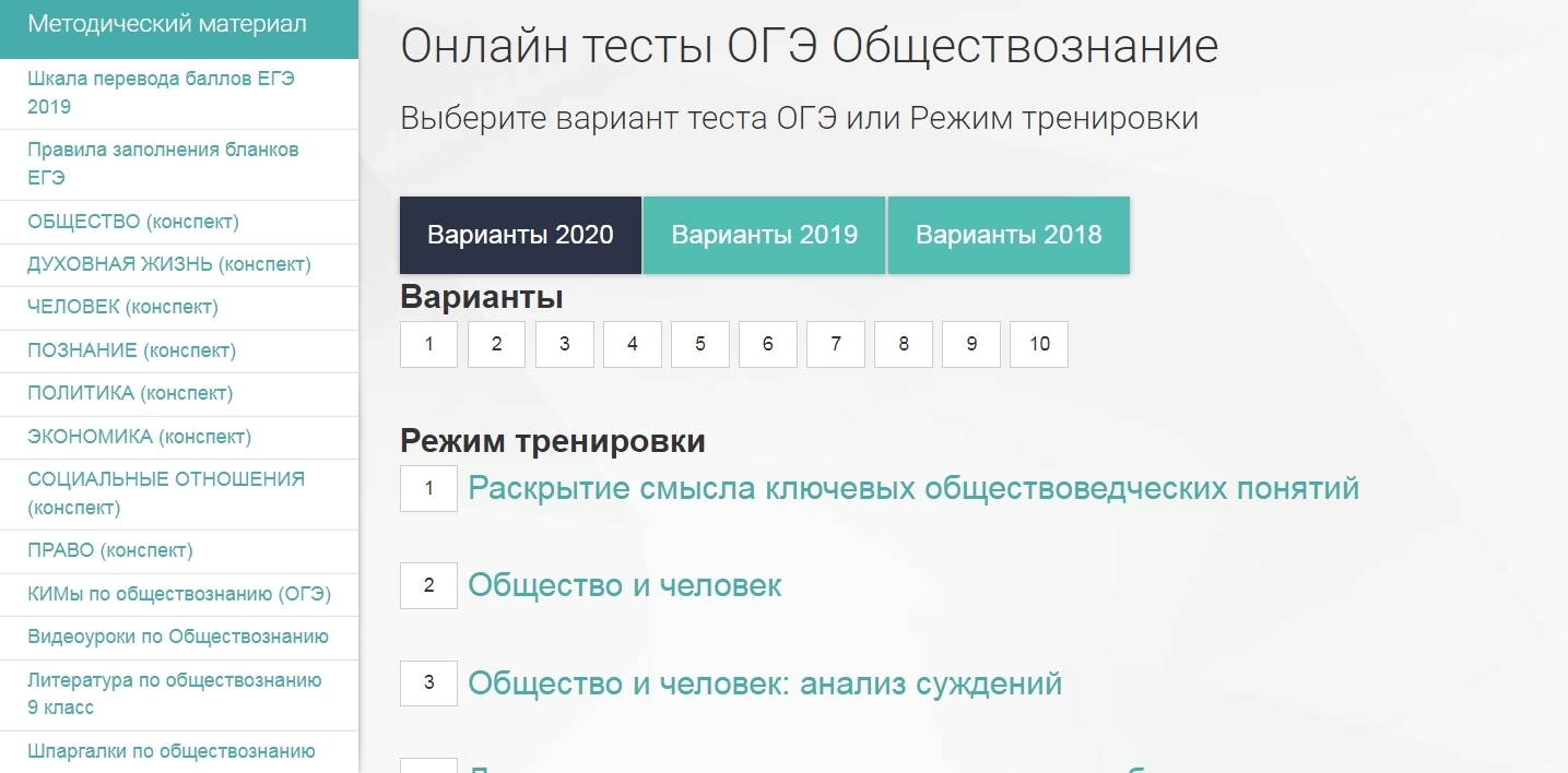 ОГЭ по обществознанию в 2023 году: точное расписание сдачи. Как правильно подготовиться к экзамену? В какой день сдается ОГЭ по обществознанию?