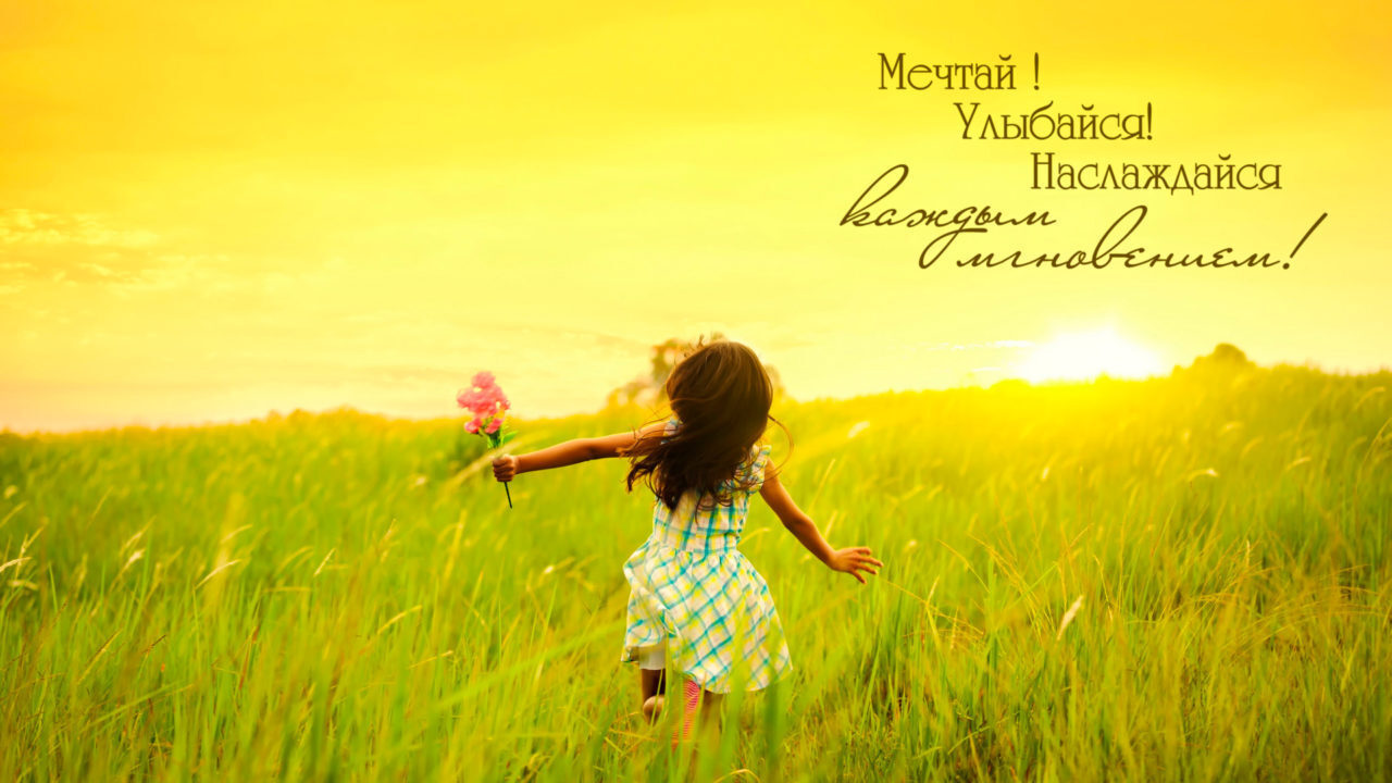 Положительные эмоции и наслаждение для вашего здоровья