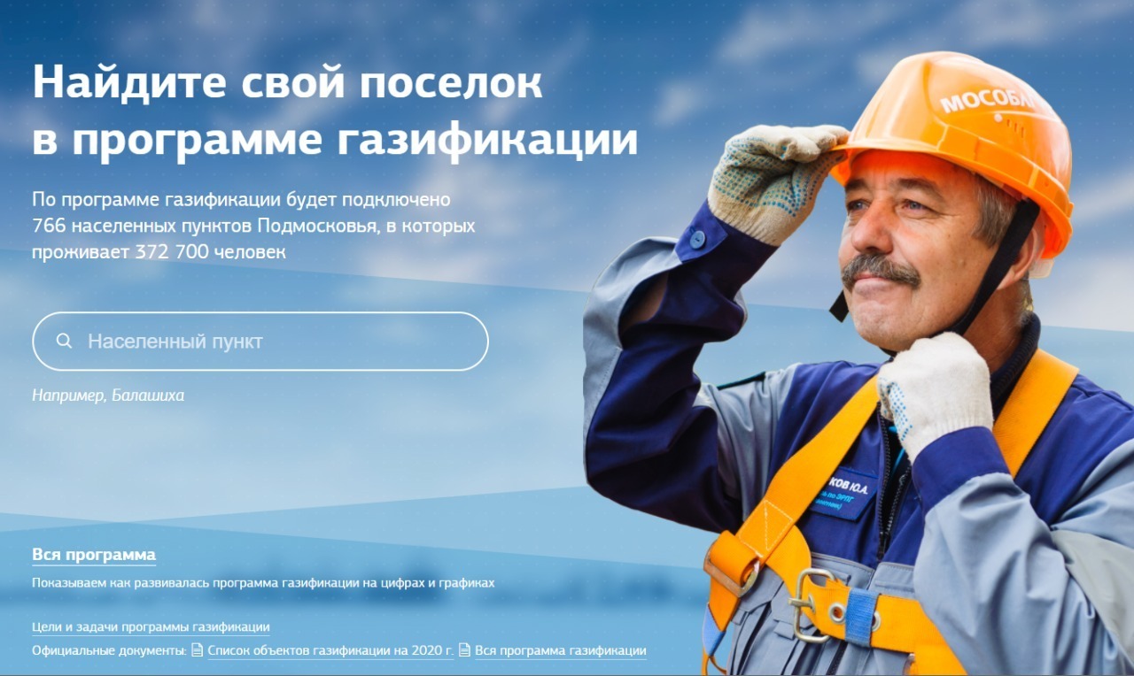 Карта социальной газификации