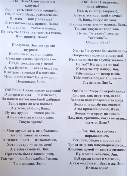 Забавная и поучительная история про Зину и Ваню.