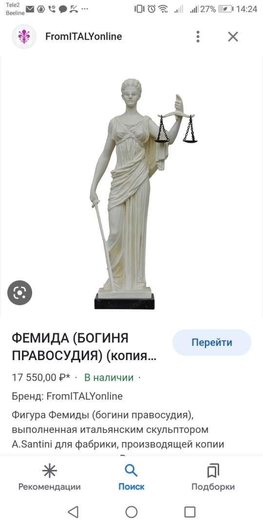 Правосудие Фемиды!