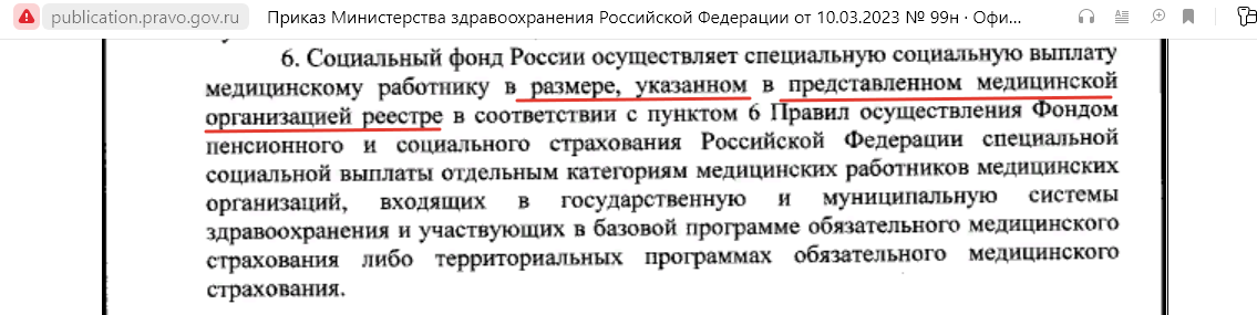 Каким медработникам и какие выплаты положены – Минздрав дал разъяснения