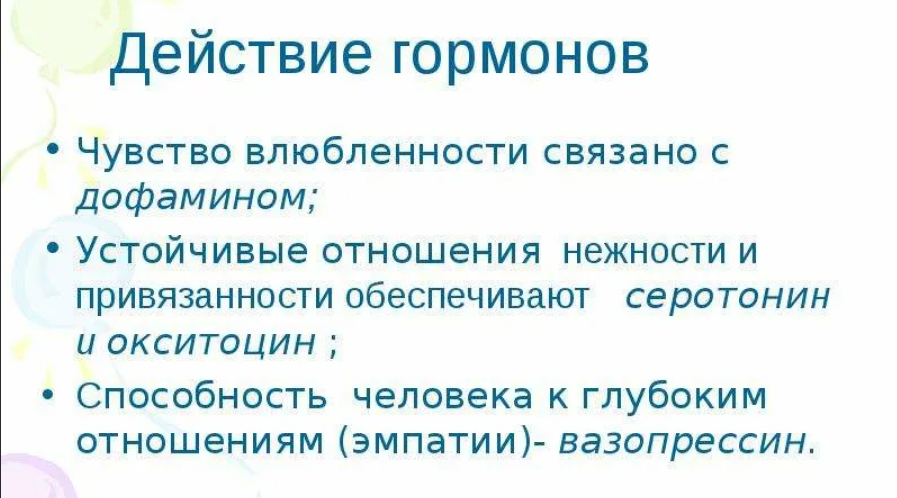Гормоны желания у женщин. Какой гормон отвечает за любовь. Эстроген. Гормоны желания у женщин. Гормоны любви и влюбленности.