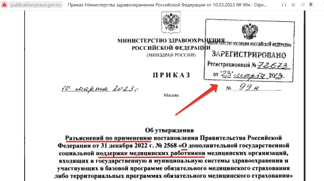 Каким медработникам и какие выплаты положены – Минздрав дал разъяснения