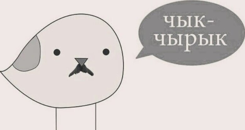 Почему Лукашенко называют чик чирик (Чык чырык)