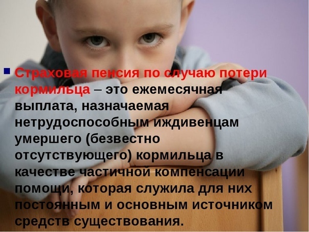 В графе «Отец» – прочерк. Как получить пенсию по случаю потери кормильца? Вопрос – ответ